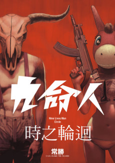 Cover Art for Jiu Ming Ren