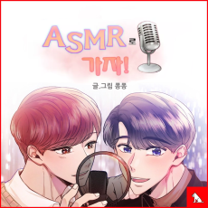 Cover Art for ASMR! Ro Gaja