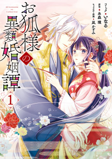 Cover Art for Okitsune-sama no Irui Konintan