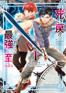 Cover Art for Shi ni Modori, Subete wo Sukuu Tame ni Saikyou e to Itaru @comic