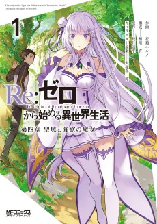 Cover Art for Re:Zero kara Hajimeru Isekai Seikatsu: Dai-4 Shou - Seiiki to Gouyoku no Majo