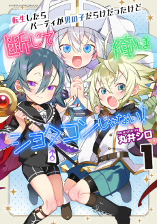 Cover Art for Tensei Shitara Party ga Otokonoko Darake datta kedo Danjite Ore wa Shotacon Janai!