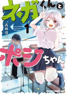 Cover Art for Nega-kun to Poji-chan