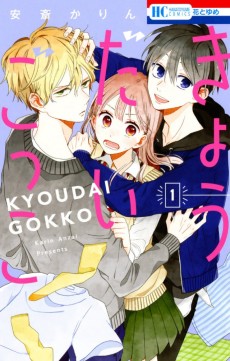 Cover Art for Kyoudai Gokko