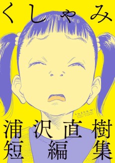 Cover Art for Kushami: Urasawa Naoki Tanpenshuu