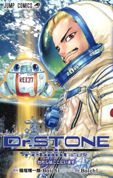Cover Art for Dr. STONE reboot: Byakuya