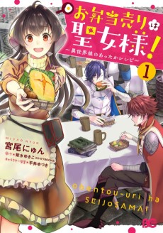 Cover Art for Obentou Uri wa Seijo-sama!: Isekai Musume no Atta ka Recipe