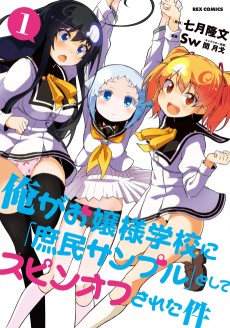 Cover Art for Ore ga Ojou-sama Gakkou ni "Shomin Sample" to Shite Spin-off Sareta Ken