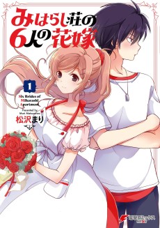 Cover Art for Miharashi-sou no 6-nin no Hanayome