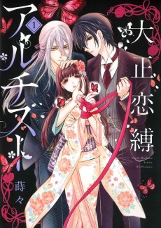 Cover Art for Taishou Renbaku Artiste