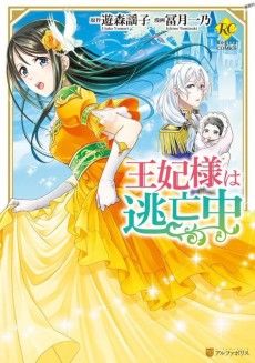 Cover Art for Ouhi-sama wa Toubouchuu