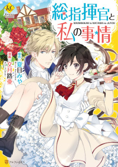 Cover Art for Soushikikan to Watashi no Jijou