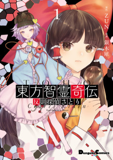 Touhou Chireikiden: Hansoku Tantei Satori