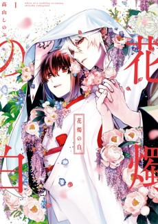 Cover Art for Kashoku no Shiro