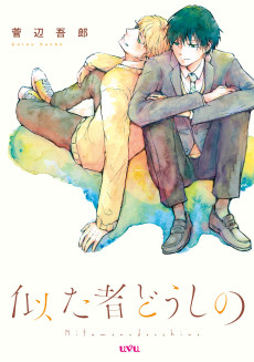 Cover Art for Nitamono Doushi no