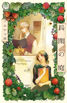 Cover Art for Nodoka no Niwa