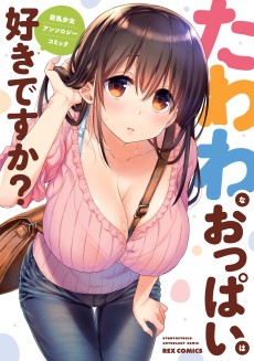 Cover Art for Tawawa na Oppai wa Suki desu ka? Kyonyuu Shoujo Anthology Comic