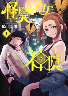 Cover Art for Kaii to Otome to Kamikakushi