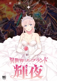 Cover Art for Isekai Soapland Kaguya