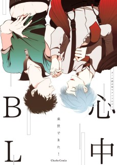 Cover Art for Shinju BL