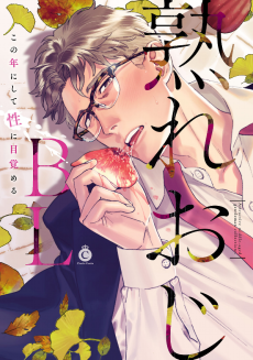 Cover Art for Ureoji BL