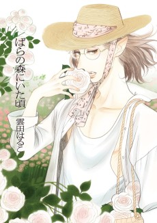 Cover Art for Bara no Mori ni Ita koro