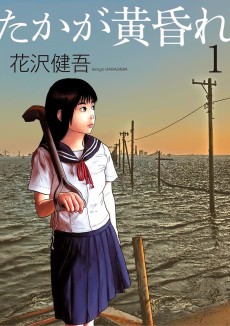 Cover Art for Takaga Tasogare