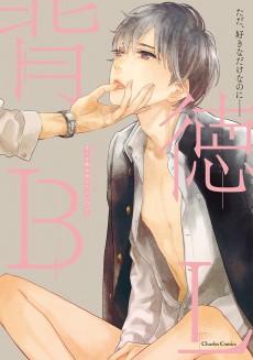 Cover Art for Haitoku BL