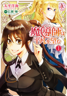 Cover Art for Madoushi wa Heibon wo Nozomu