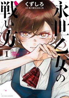 Cover Art for Eisei Otome no Tatakai Kata