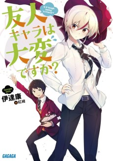 Cover Art for Yuujin Character wa Taihen desu ka?