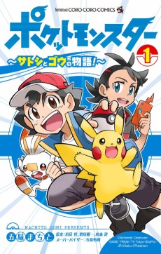 Cover Art for Pocket Monsters: Satoshi to Gou no Monogatari!