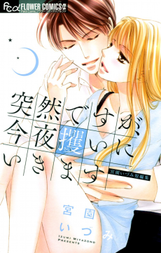 Cover Art for Totsuzen desu ga, Konya Sarai ni Ikimasu