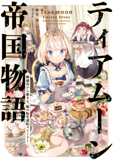 Cover Art for Tearmoon Teikoku Monogatari: Dantoudai kara Hajimaru, Hime no Tensei Gyakuten Story