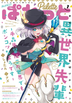 Cover Art for Isekai Senpai: Tejina Senpai wa Kono Sekai de mo Ponkotsu na You desu