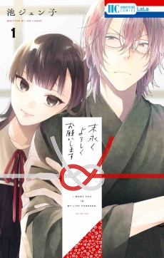 Cover Art for Suenagaku Yoroshiku Onegaishimasu