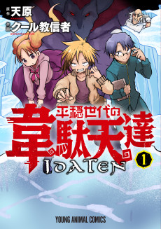 Cover Art for Heion Sedai no Idaten-tachi