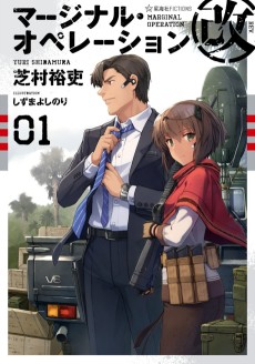 Cover Art for Marginal Operation Rev.