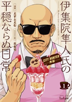 Cover Art for CITY HUNTER Gaiden: Ijuin Hayato-shi no Heion Naranu Nichijou