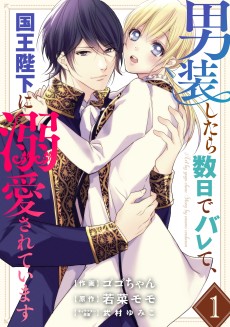 Cover Art for Dansou Shitara Suujitsu de Barete, Kokuo Heika ni Dekiai Sareteimasu