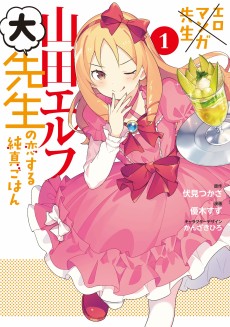 Cover Art for Eromanga Sensei: Yamada Elf Dai-Sensei no Koisuru Junshin Gohan
