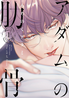 Cover Art for Adam no Rokkotsu