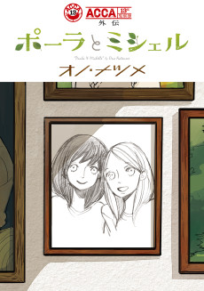 Cover Art for ACCA: 13-ku Kansatsu-ka Gaiden: Paula to Michelle