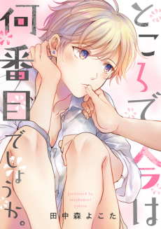 Cover Art for Tokoro de Ima wa Nanbanme Deshou ka.