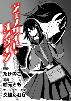 Cover Art for Genocide Online: Gokuaku Reijou no Play Nikki