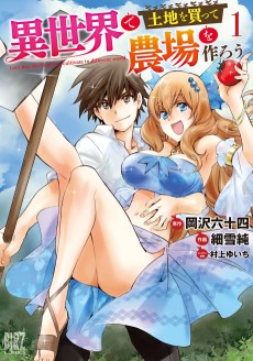 Cover Art for Isekai de Tochi wo Katte Noujou wo Tsukurou