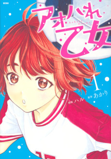 Cover Art for Aohare Otome