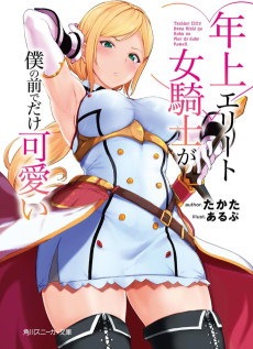 Cover Art for Toshiue Elite Onna Kishi ga Boku no Mae de dake Kawaii