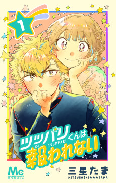 Cover Art for Tsuppari-kun wa Mukuwarenai