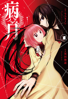 Cover Art for Yamitsuki